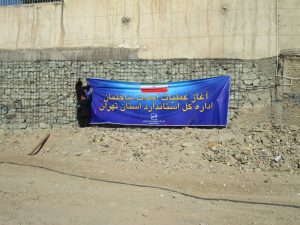 احداث ساختمان اداره کل استاندارد و تحقیقات صنعتی استان تهران